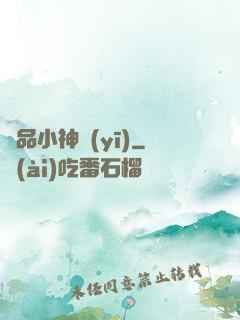 絕品小神醫(yī)