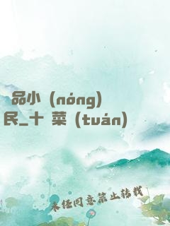 絕品小農(nóng)民