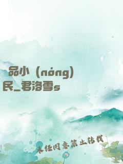 絕品小農(nóng)民