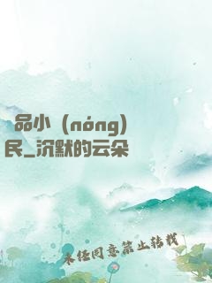 絕品小農(nóng)民