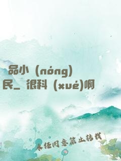 絕品小農(nóng)民