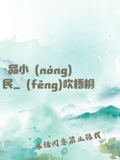 絕品小農(nóng)民