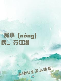絕品小農(nóng)民