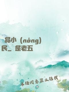 絕品小農(nóng)民