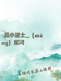 絕品小道士