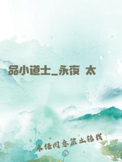 絕品小道士