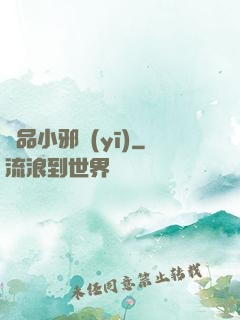 絕品小邪醫(yī)