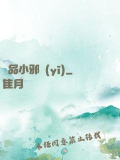 絕品小邪醫(yī)