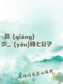 絕品強(qiáng)少