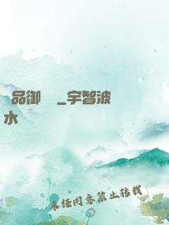 絕品御靈師