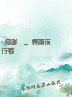 絕品御靈師