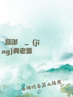 絕品御靈師