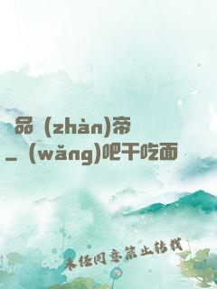 絕品戰(zhàn)帝