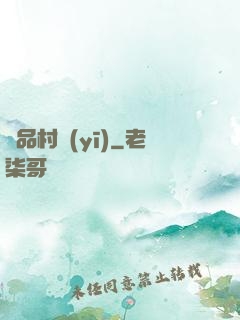 絕品村醫(yī)