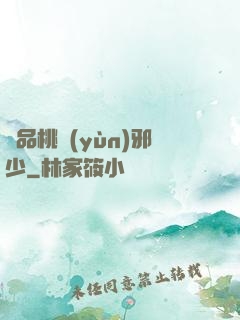 絕品桃運(yùn)邪少