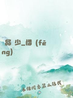 絕品棄少