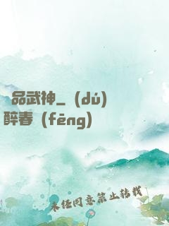 絕品武神