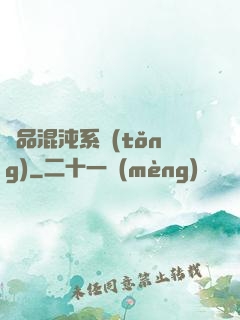 絕品混沌系統(tǒng)