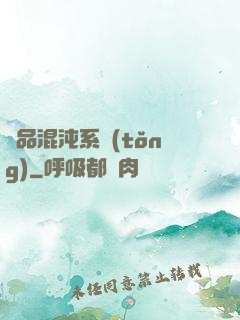絕品混沌系統(tǒng)