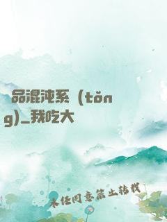 絕品混沌系統(tǒng)