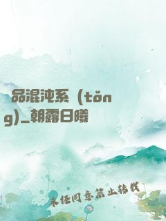 絕品混沌系統(tǒng)