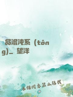 絕品混沌系統(tǒng)
