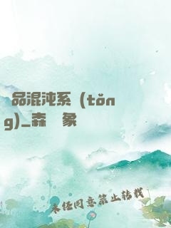 絕品混沌系統(tǒng)