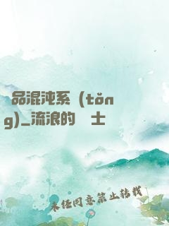 絕品混沌系統(tǒng)