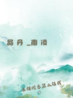 絕品煉丹師