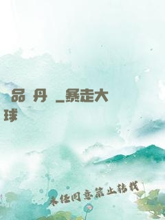絕品煉丹師