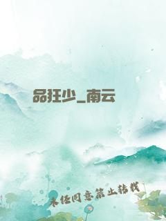 絕品狂少