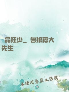 絕品狂少