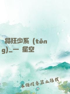 絕品狂少系統(tǒng)
