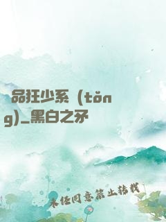 絕品狂少系統(tǒng)
