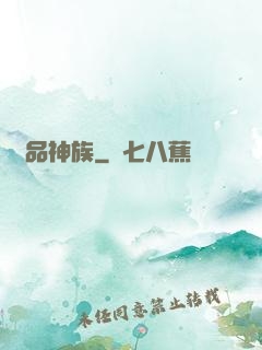 絕品神族