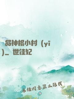 絕品神棍小村醫(yī)