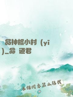 絕品神棍小村醫(yī)