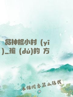 絕品神棍小村醫(yī)