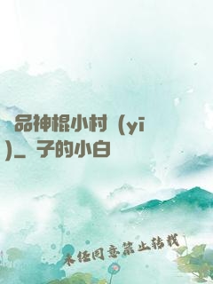 絕品神棍小村醫(yī)