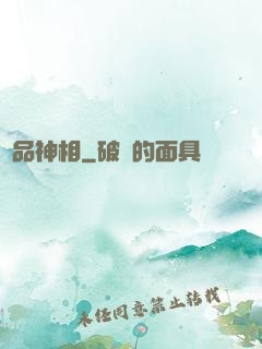 絕品神相