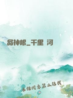 絕品神眼