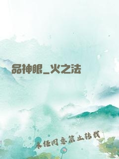 絕品神眼
