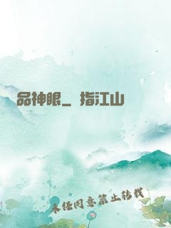 絕品神眼