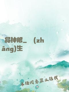 絕品神眼