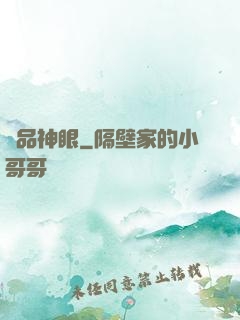 絕品神眼