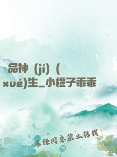 絕品神級(jí)學(xué)生