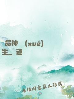 絕品神級學(xué)生