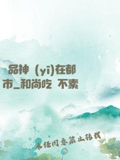 絕品神醫(yī)在都市