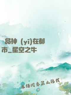 絕品神醫(yī)在都市