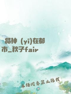 絕品神醫(yī)在都市